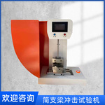 塑料沖擊試驗(yàn)機(jī)